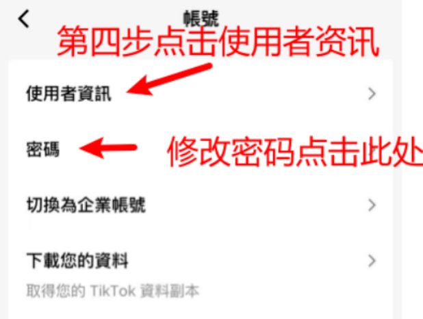 换绑邮箱步骤3