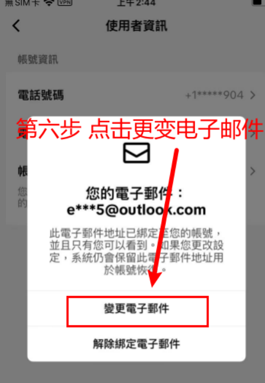 换绑邮箱步骤5
